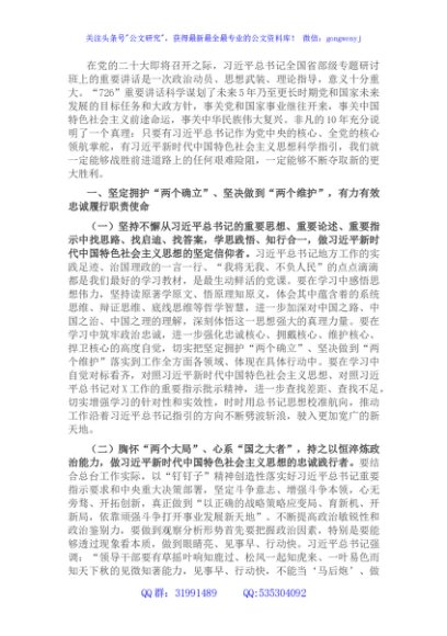 学习贯彻省部级专题研讨班上重要讲话精神心得体会