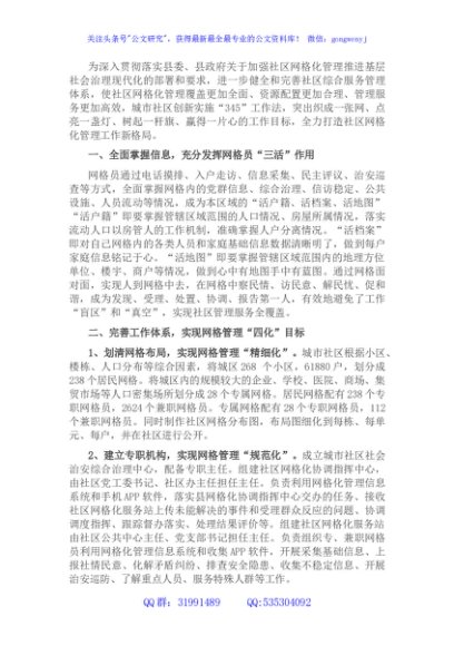 经验介绍：社工委强化党建引领“网格化+新时代文明”蓄势起航开启社区治理新征程