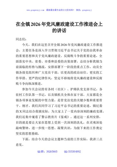 在全镇2026年党风廉政建设工作推进会上的讲话