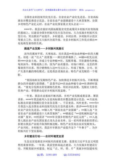 推进乡村振兴工作综述