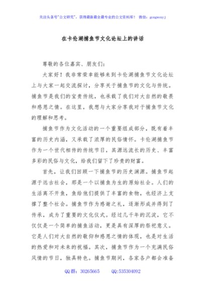 在卡伦湖捕鱼节文化论坛上的讲话