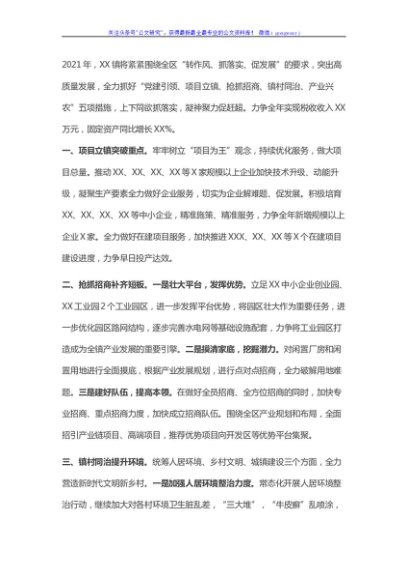 在全区经济社会发展务虚会上的发言