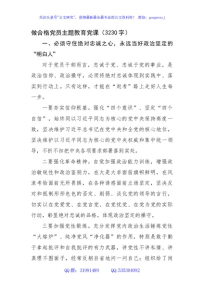 做合格党员主题教育党课