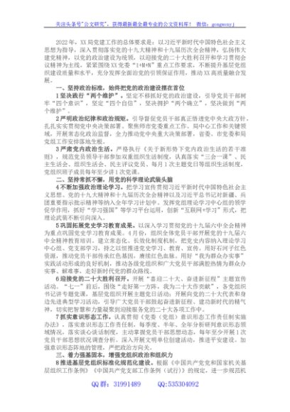 X局2022年党建工作要点