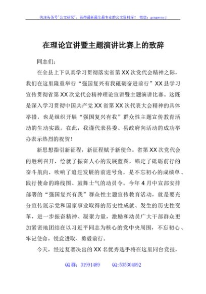 宣传部长 在理论宣讲暨主题演讲比赛上的致辞