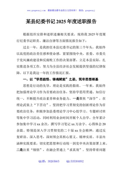 某县纪委书记2025年度述职报告