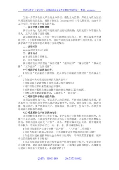 2022年度谈话提醒工作实施方案