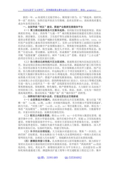 街道办事处2022年度工作计划