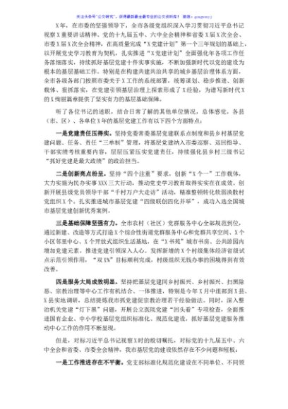组织部长在基层党建工作述职大会上的点评讲话