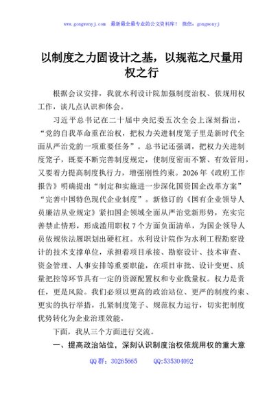 以制度之力固设计之基，以规范之尺量用权之行