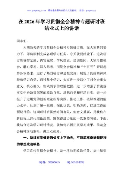 在2026年学习贯彻全会精神专题研讨班结业式上的讲话
