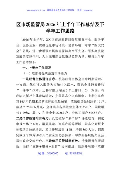 区市场监管局2026年上半年工作总结及下半年工作思路