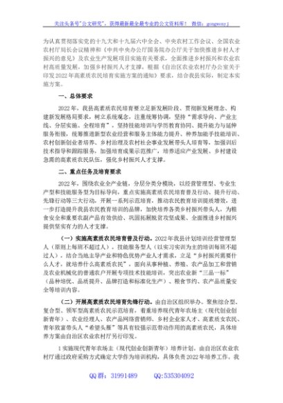 县区高素质农民培育实施方案