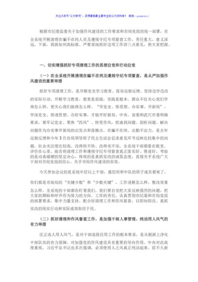 X党组书记、局长在作风建设动员会上的讲话