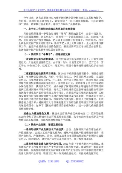 区发改委2022年上半年工作总结和下半年工作要点