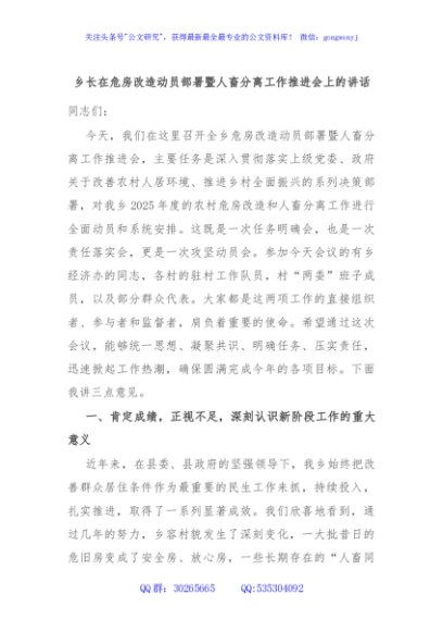 乡长在危房改造动员部署暨人畜分离工作推进会上的讲话