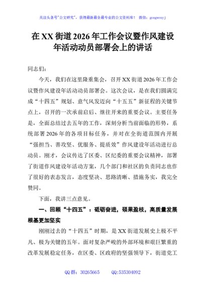 在XX街道2026年工作会议暨作风建设年活动动员部署会上的讲话