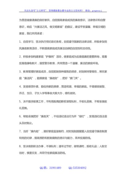 廉洁家庭承诺书