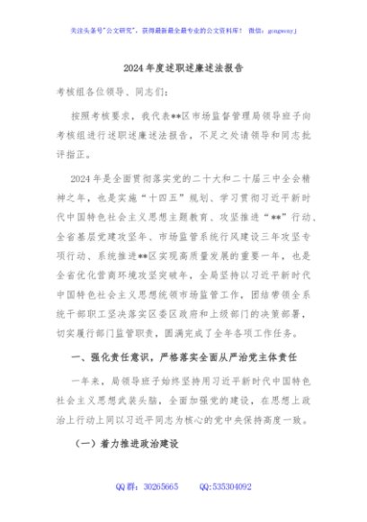 2024年度述职述廉述法报告
