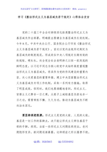 学习《整治形式主义为基层减负若干规定》心得体会发言