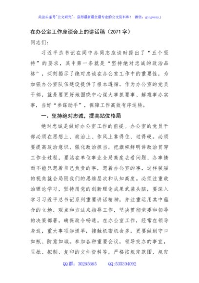 在办公室工作座谈会上的讲话稿