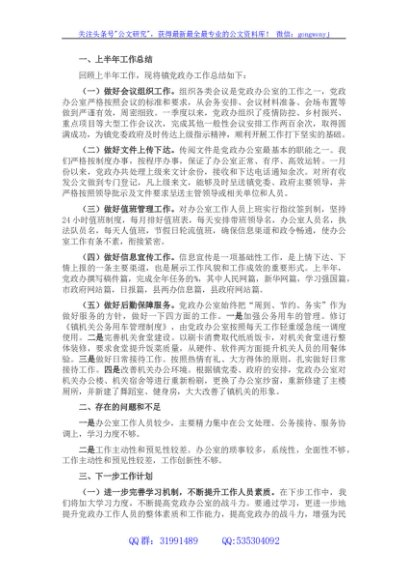 镇党政办2022年上半年工作总结及下一步工作计划