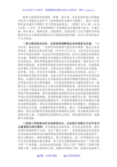 学习《总体国家安全观学习纲要》心得体会
