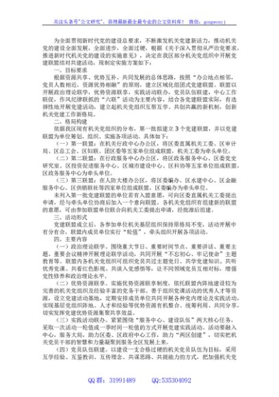 关于开展机关“党建联盟”活动的实施方案