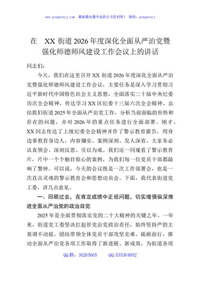 在XX街道2026年度深化全面从严治党暨强化师德师风建设工作会议上的讲话