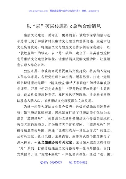 以“局”破局传廉韵文旅融合绘清风