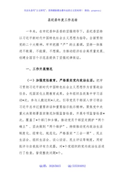 县纪委年度工作总结