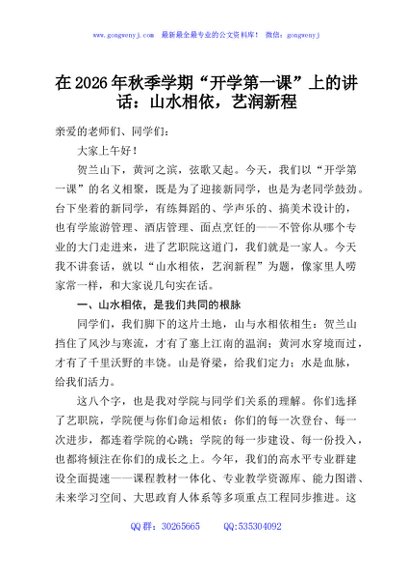 在2026年秋季学期“开学第一课”上的讲话：山水相依，艺润新程