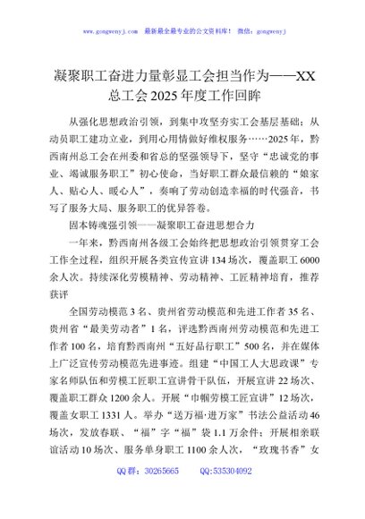 凝聚职工奋进力量彰显工会担当作为——XX总工会2025年度工作回眸
