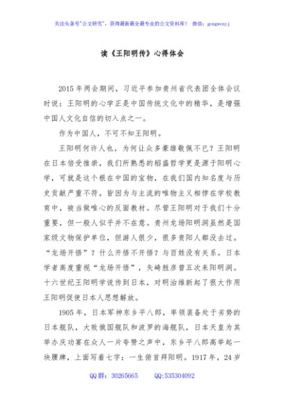 读《王阳明传》心得体会