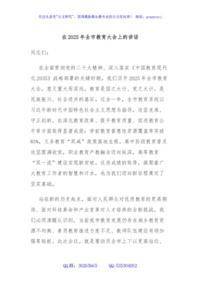 在2025年全市教育大会上的讲话