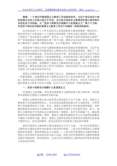 政工感想——浅谈党务干部应如何做好爱国主义教育工作