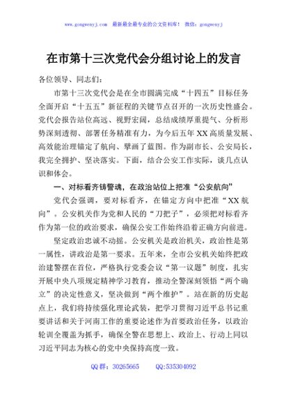 在市第十三次党代会分组讨论上的发言