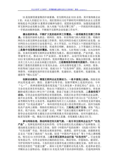 人才座谈会发言：实施“红色引擎工程”提升互联网企业党建工作实效