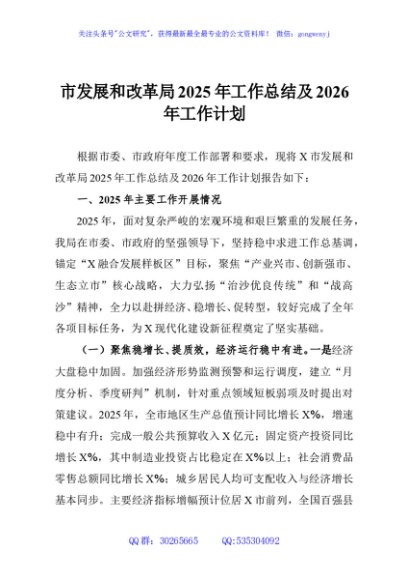 市发展和改革局2025年工作总结及2026年工作计划