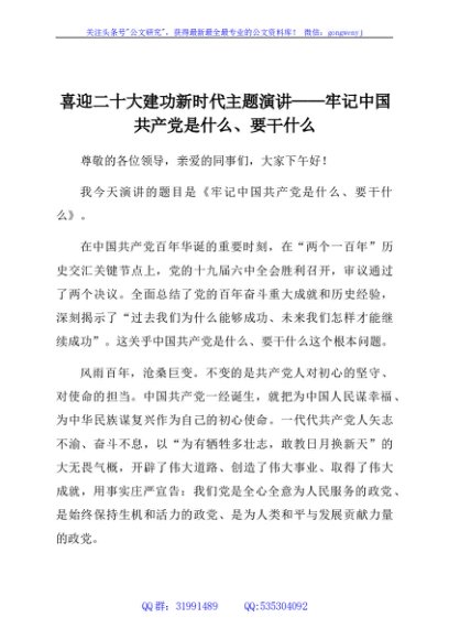 喜迎二十大主题演讲—牢记中国共产党是什么、要干什么
