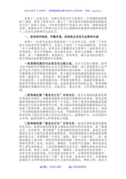 研讨发言：牢记嘱托、感恩奋进，在先行区建设中担当作为