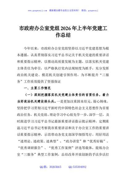 市政府办公室党组2026年上半年党建工作总结