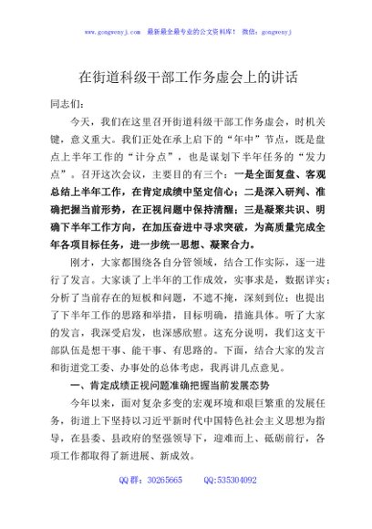 在街道科级干部工作务虚会上的讲话
