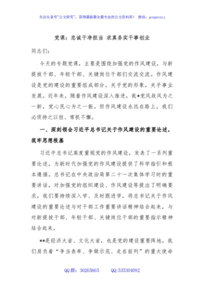 党课：忠诚干净担当 求真务实干事创业