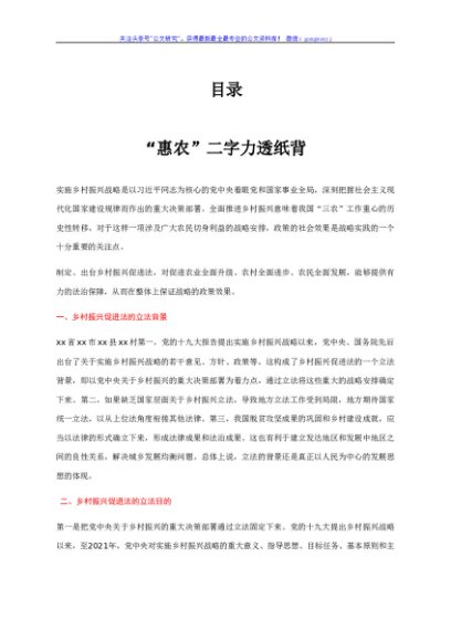 乡村振兴促进法心得体会、研讨发言汇编6篇