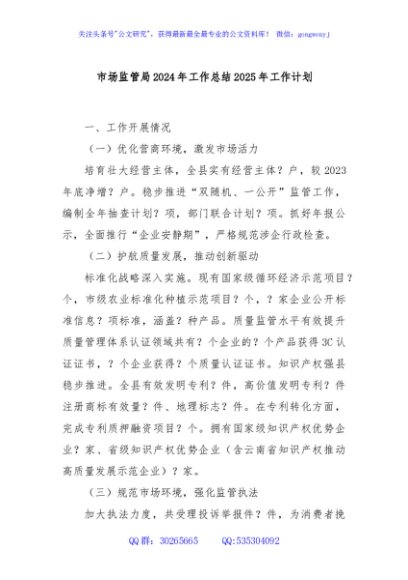 市场监管局2024年工作总结2025年工作计划