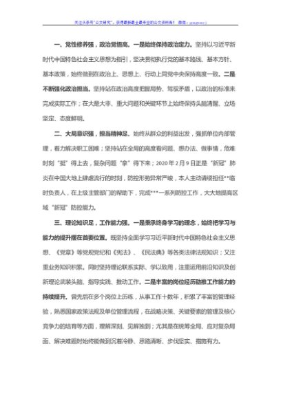 领导干部现实表现材料