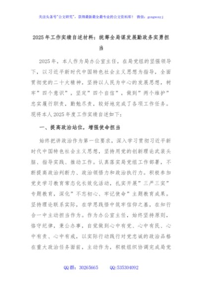 2025年工作实绩自述材料：统筹全局谋发展勤政务实勇担当