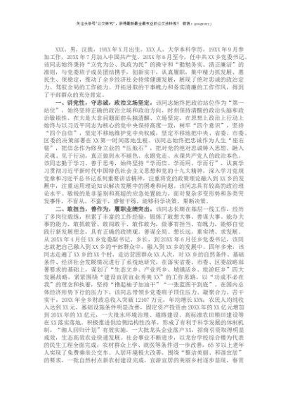 X乡党委书记现实表现材料