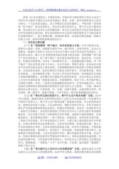 纪委副书记党史学习教育专题民主生活会对照检查材料